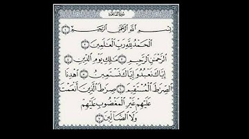 سورة الفاتحة الشيخ أبو حمزة الساجوري