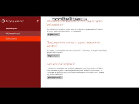Видео: Как да преинсталирам Windows 8