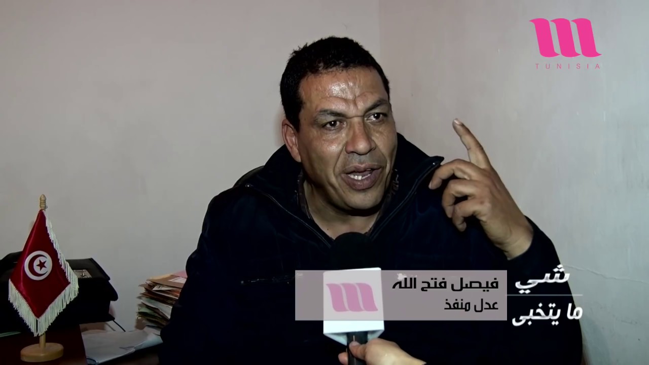 bila kinaa | شي ما يتخبى : عدل منفذ يتحدث عن صعوبة تطبيق القانون في تونس