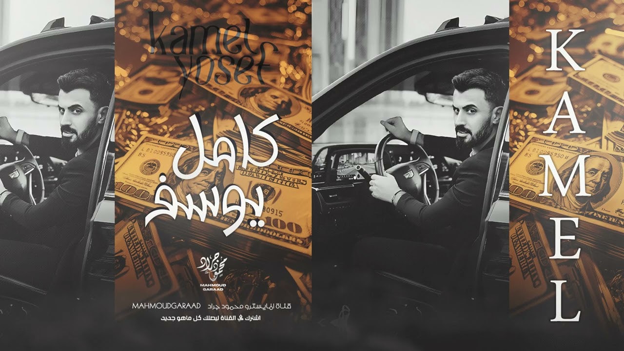 زلزال معربا 𝄞 كامل يوسف - سهرة حمود الهاجري | سهرة كاملة 2024