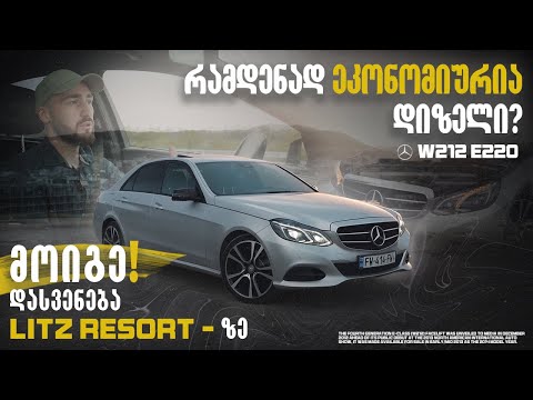Mercedes-Benz W212 პირდაპირ კორეიდან | როგორია კორეული ავტომობილები?
