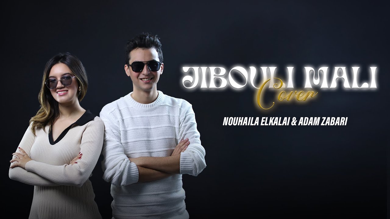 Nouhaila Elkalai - Douha 3lia ( Cover Cheb Mami ) | نهيلة القلعي - جيبولي مالي ( كوفر الشاب مامي)