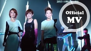 Video thumbnail of "S.H.E [迫不及待 Can Not Wait] Official Music Video 《2013台灣颩燈會形象主題曲》"