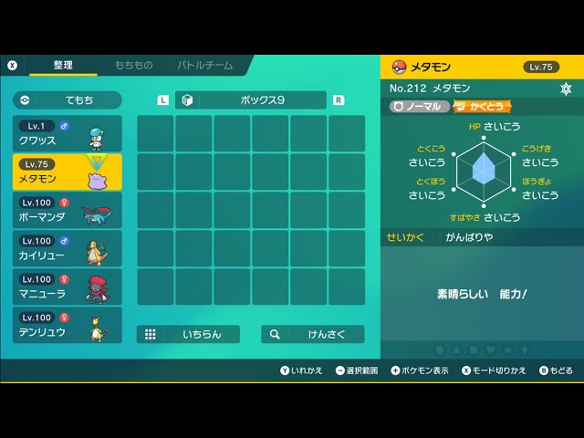 ポケモンSV】メタモン6V配布配信 お1人様1メタモン #2 - YouTube