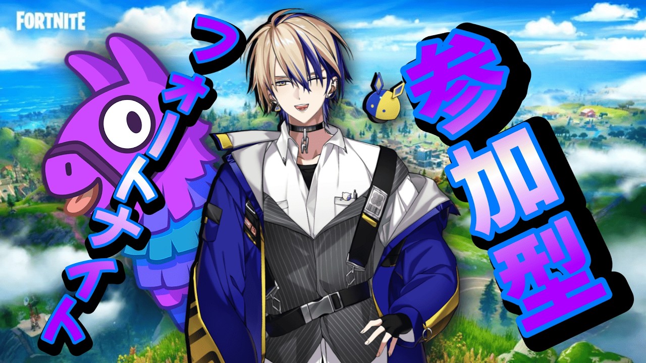 【フォートナイト/fortnite】 参加型 ランク上げてあげる(午後)【雪乃RI_LU】#フォートナイト #参加型 #vtuber #FORTNITE