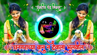 धनगराच्या बानू न देवाला भुलवेल | Dhangarachya Banu Na Devala Bhulavela Active Pad Mix Dj Balaji J