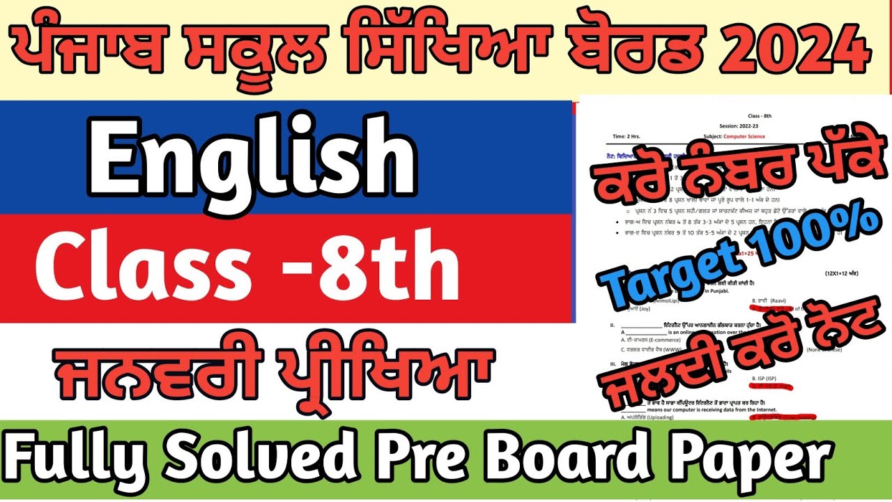 Pseb 8th class English pre board paper 2024,Pseb class 8th ENGLISH
