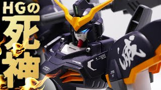 【HGの死神】HGガンダムデスサイズを基本に忠実に作って死神感をアップさせてみた【ガンプラ改修全塗装】