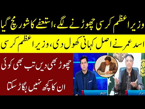 PM Imran Khan Resigning? - Asad Umar Exclusive Interview