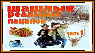 ШАШЛЫК ИЗ КУРИЦЫ РЕЦЕПТ РЕАЛЬНЫХ ПАЦАНОВ ШАШЛЫК ИЗ КУРИЦЫ РЕЦЕПТ РЕАЛЬНЫХ ПАЦАНОВ