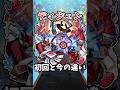 【モンスト】ディジェンの初回と今の違い #モンスト #モンスターストライク #shorts