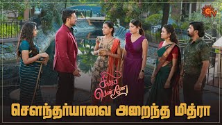 மித்ராவோட எண்ணம் பலித்தது! | Singappenne - Semma Scene | 14 Feb 2024 | Sun TV
