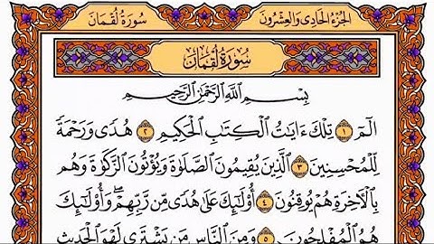 سورة لقمان ياسر الدوسري عام 1425