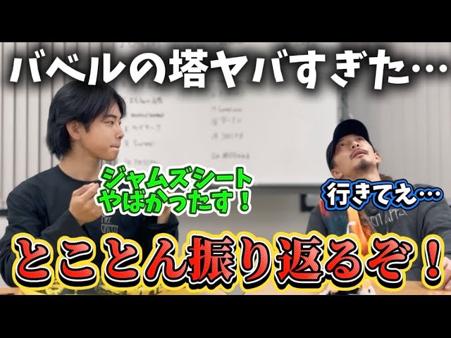 バベルの塔】ジャムズシートどうやった！？最初から最後まで本音で