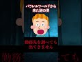 パラレルワールドが実在するかもしれない根拠