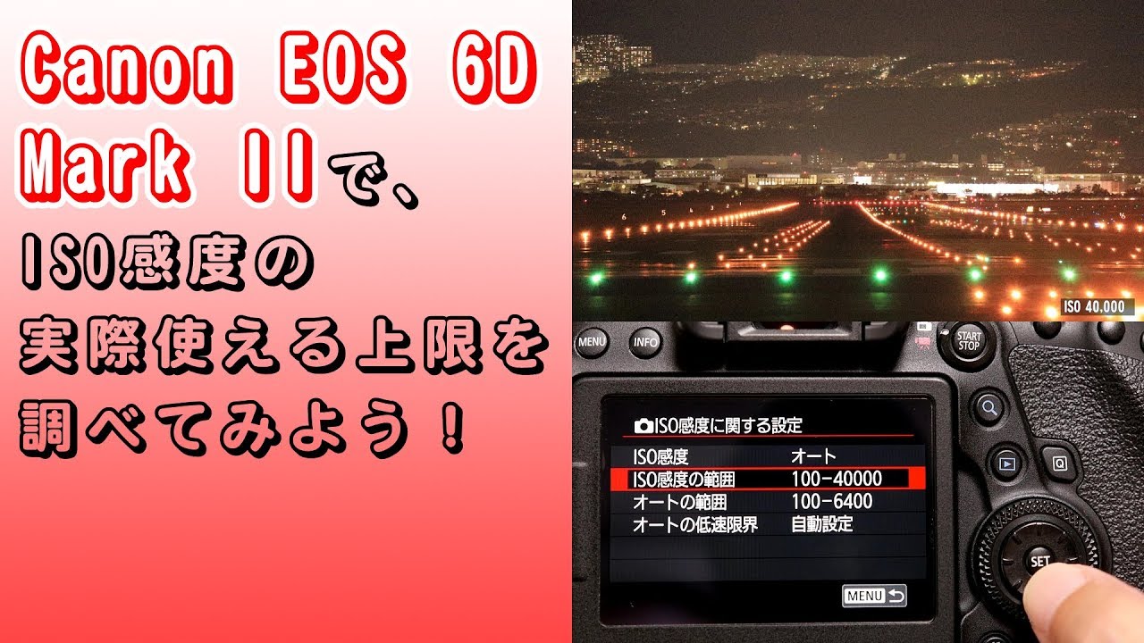 Performance Test] Let's find the practical ISO limit of the Canon