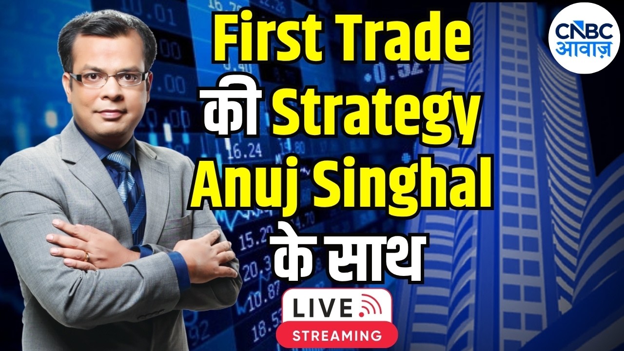 First Trade Strategy |Anuj Singhal Share Bazaar Live | Stock Market ...