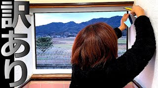 簡単！僅かな費用でトイレをリフォーム！築35年の訳あり物件｜窓と内装DIY編