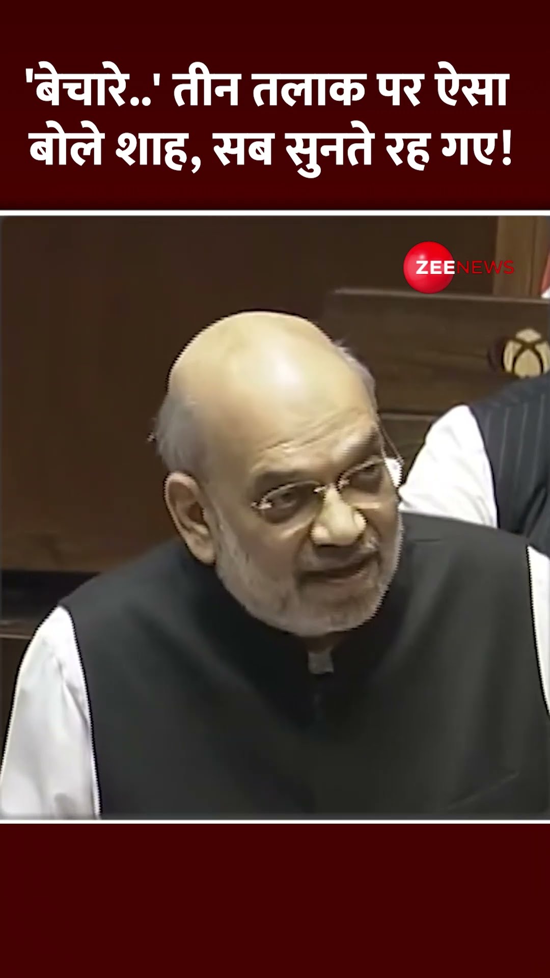 #shorts: 'बेचारे..' तीन तलाक पर ऐसा बोले #amitshah सब सुनते रह गए! | #trending #viralnews #ambedkar