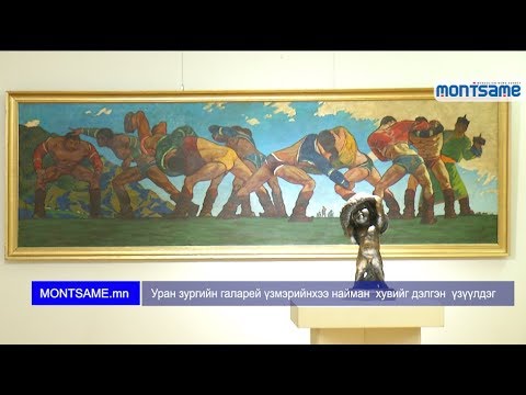 Видео: Зуучийн хаалга: жүжигчид ба дүрүүд, уран зургийн түүх