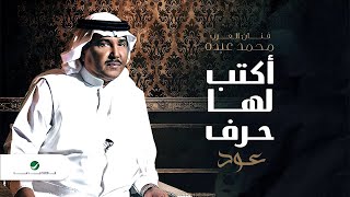 Mohammed Abdo ... Akteb Laha Harf - Oud | محمد عبده ... اكتب لها حرف - عود