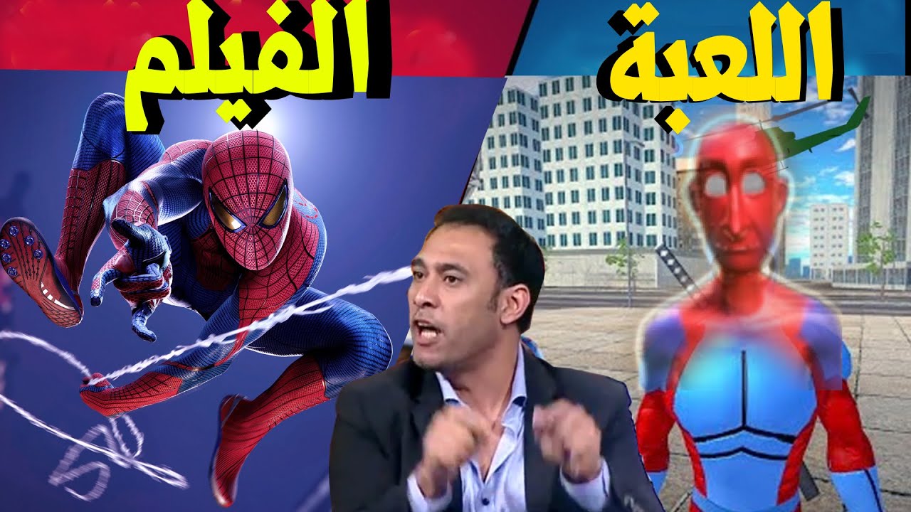 !! اسوء 5 العاب مقتبسة من افلام