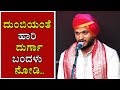 ದುಂಬಿಯಂತೆ  ಹಾರಿ  ದುರ್ಗಾ  ಬಂದಳು  ನೋಡಿ..Dumbiyanthe Haari Durga Bandalu Nodi