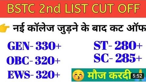 Bstc 2nd list cut of 2021 bstc upward movement result bstc re counseling oppen bstc 2nd list date