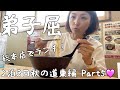 【北海道・弟子屈町】超大人気「弟子屈ラーメン総本店」で進化する激ウマラーメンに感動!硫黄山と砂湯で大地のパワーをフル充電🩷「霧の摩周湖」もある弟子屈町の魅力が満載!【2泊3日道東旅行part5】