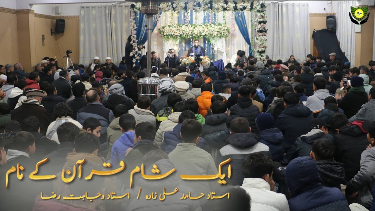 Mehfil Qurani || Qari Hamid Ali Zadah || Qari Wajahat Raza