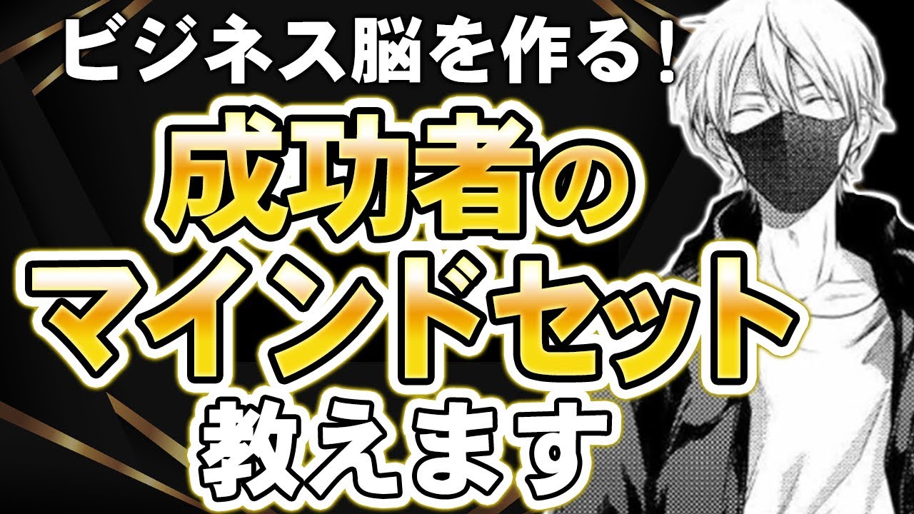 9話：マインドセット論