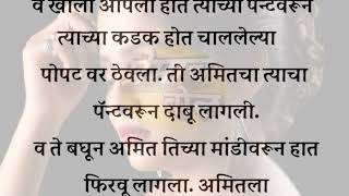 स यल वह न मर ठ story Marathi Katha ह दयस पर श ?