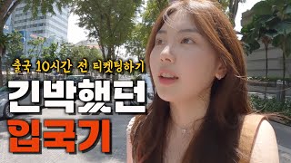 4남매 여행 종료, 새로운 여행 시작