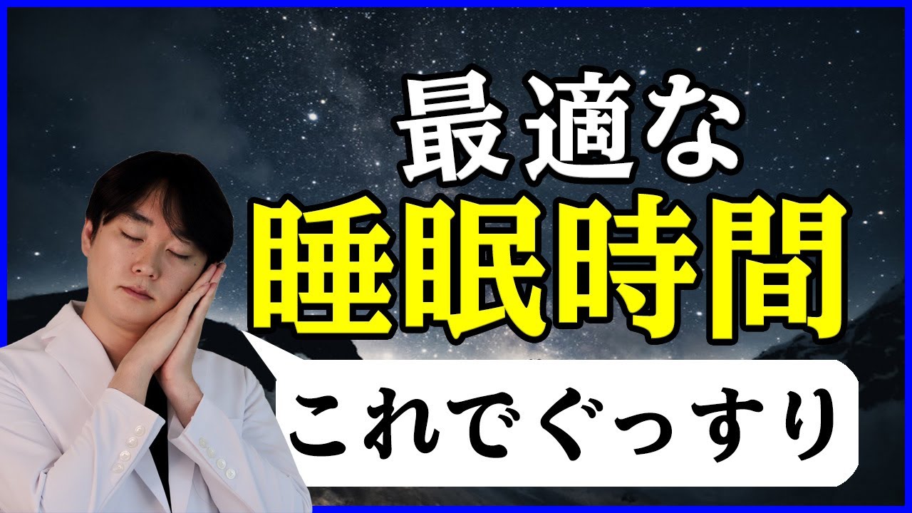 身長を伸ばすのに必要な睡眠時間とは 小中高校生は何時間必要 東京神田整形外科クリニック