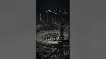 سورة الكهف كاملة ♥️ | #سورة_الكهف #هدوء - Quiet قرآن کریم القارئ عامر السعيدي