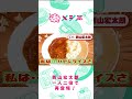 【西山宏太朗】が2倍!承認欲求の塊ハヤシライス VS 四千年の歴史チャーハン<ちょい見せ #shorts >