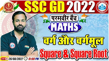 वर्ग और वर्गमूल | Square & Square Root | SSC GD Maths #20 | SSC GD Exam 2022 | Maths By Deepak Sir