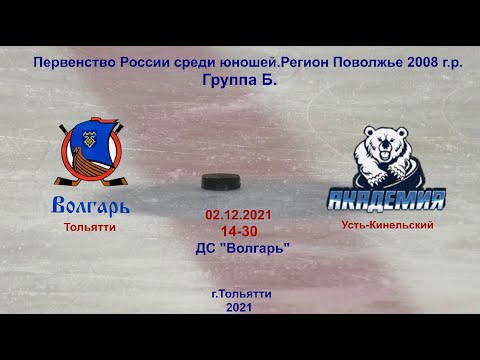 Волгарь 2008 (Тольятти) - Академия 2008 (Усть-Кинельский)