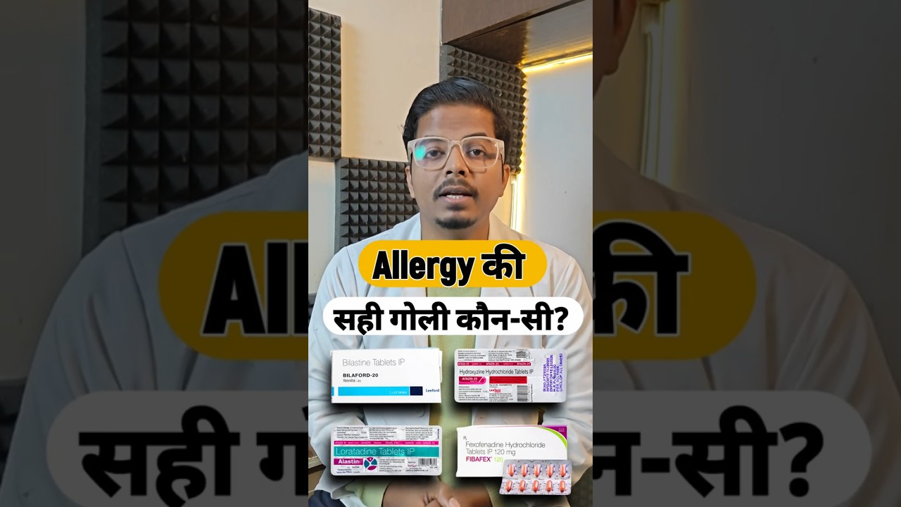 Allergy ki sabse sahi Tablet kaun si ? | Hydroxyzine vs Cetirizine vs Fexofenadine 