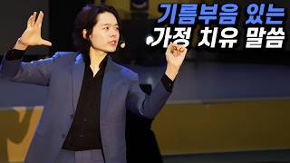 Anointed Word for Family Healing by the Holy Spirit | Hyeok Park | Brother Hyeok