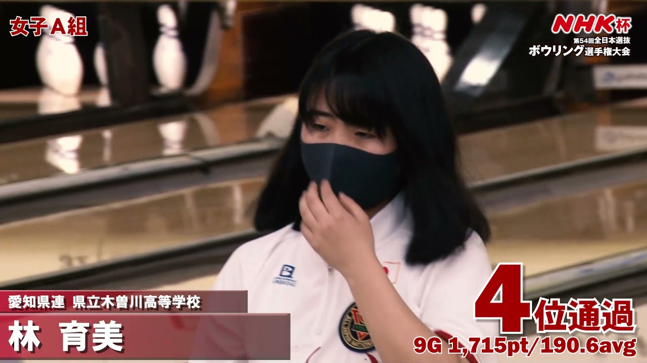 準決勝進出 女子a組top6 Nhk杯第54回全日本選抜ボウリング選手権大会 Youtube