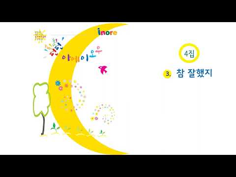 95 #참 잘했지 #펀펀아에이오우4집