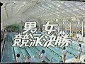 オールスター寒中水泳大会