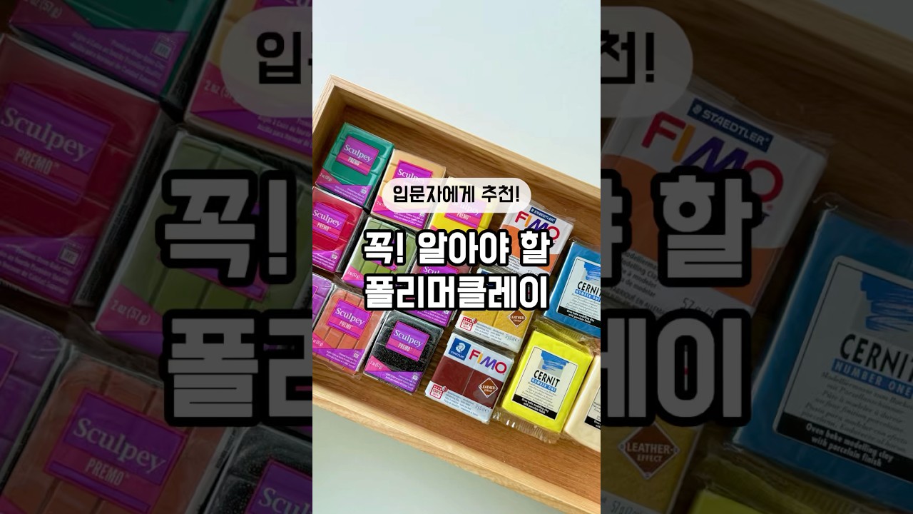 #폴리머클레이