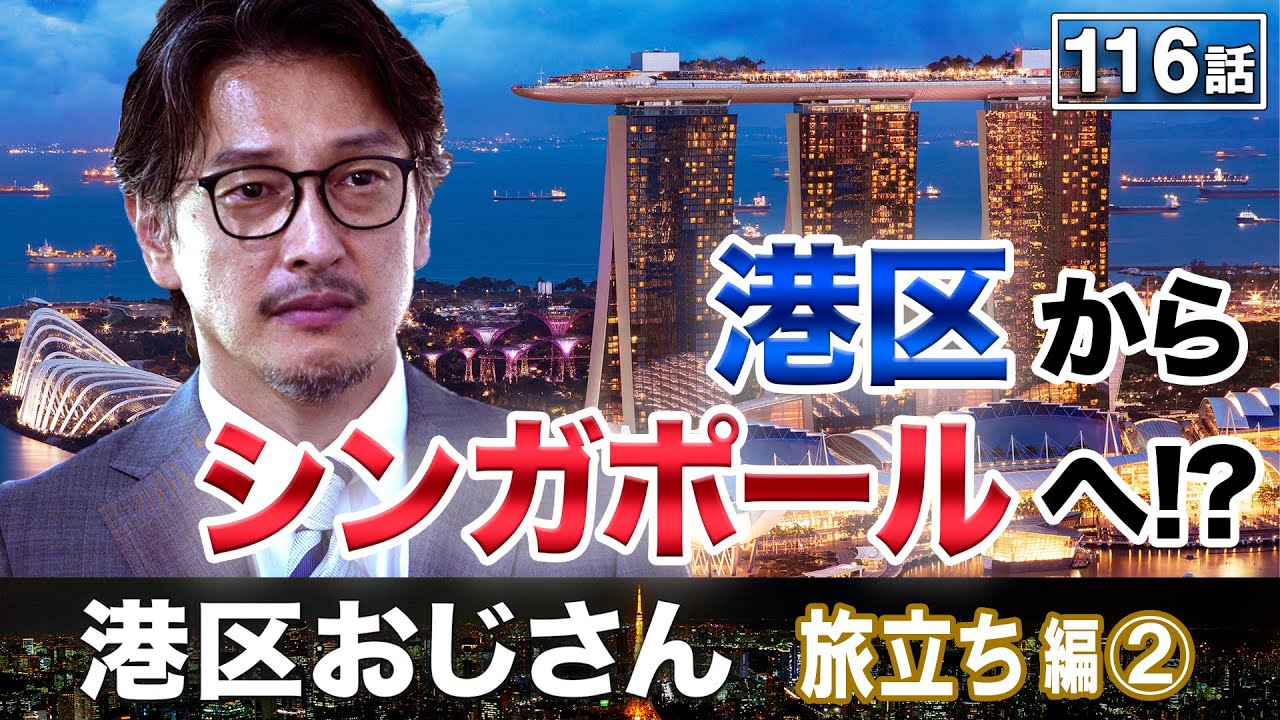 元・港区女子の涙…あの男がついに動き出す【港区おじさん】