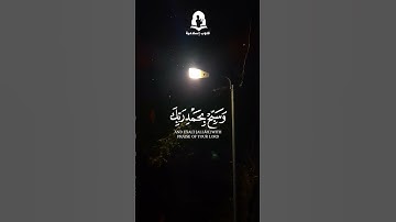 سورة غافر الأية 55| عبد الباسط