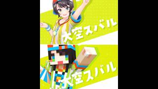 Holo Koi – Subaru (Short) [Hololive Animation]