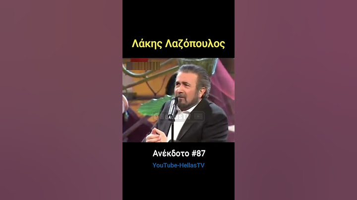 Λάκης Λαζόπουλος  Ανέκδοτο 87