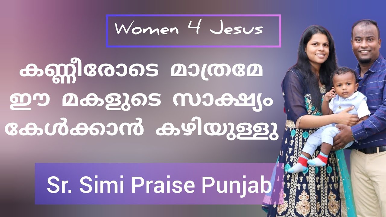 മാസങ്ങളുടെ ഇടവേളയിൽ ഭർത്താവും മാതാപിതാക്കളുടെയും വേർപാട്, സാക്ഷ്യം Testimony Sr Simi praise Punjab