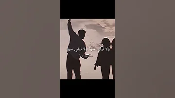 ولا نبقي سوا 